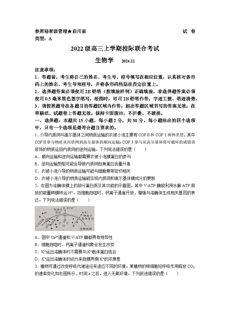 【山东卷】山东省日照市2025届高三上学期11月期中校际联合考试(11.21-11.23)生物试卷第1页