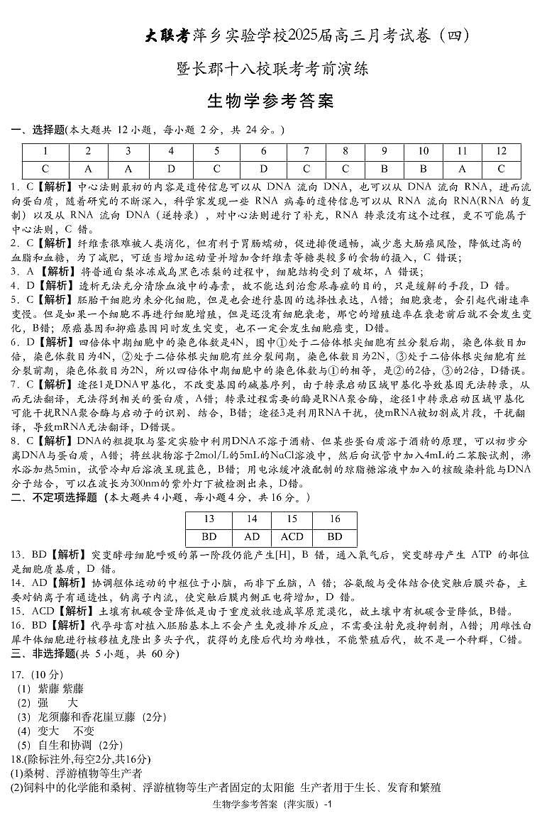 生物学试题参考答案第1页