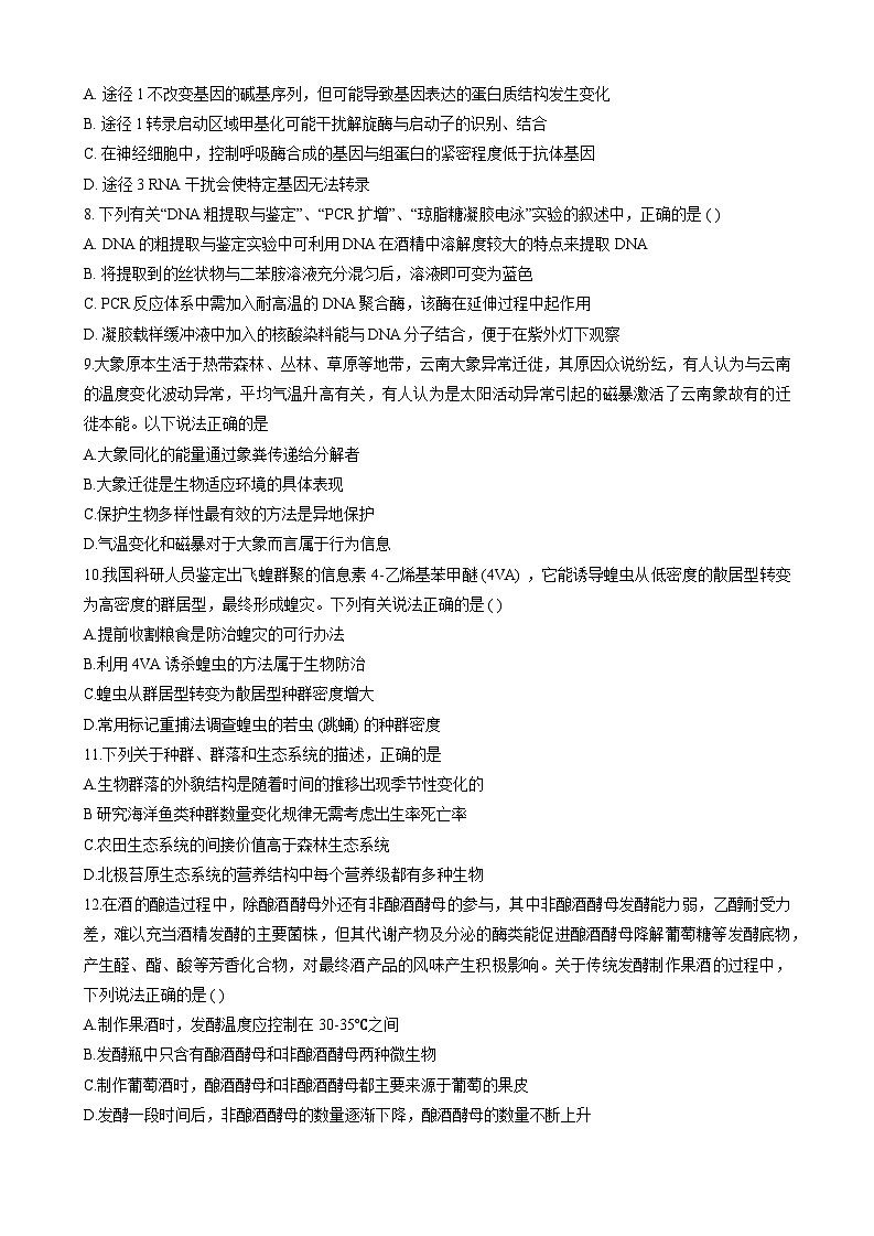 江西省萍乡实验学校暨长郡十八校联考2024-2025学年高三上学期月考四生物试题第3页