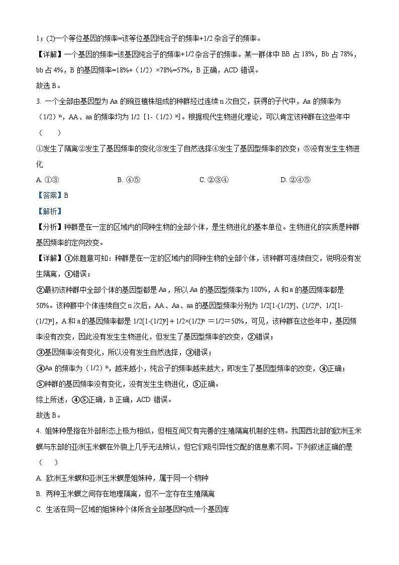 广东省深圳市深圳盟校2024-2025学年高二上学期11月期中考试生物试题含解析第2页
