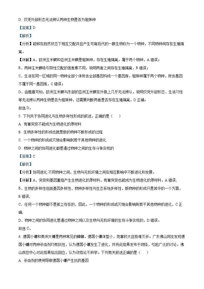 广东省深圳市深圳盟校2024-2025学年高二上学期11月期中考试生物试题含解析第3页