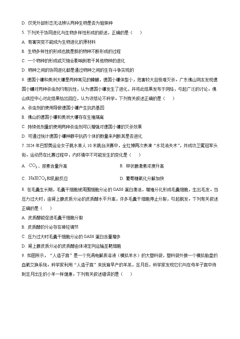 广东省深圳市深圳盟校2024-2025学年高二上学期11月期中考试生物试题无答案第2页