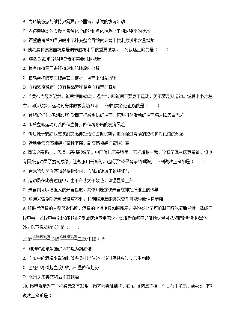 福建省福州市9校2024-2025学年高二上学期11月期中生物试题(原卷版)-A4第2页