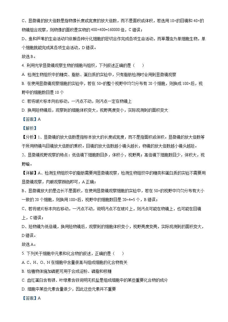 福建省福州市福9联盟校2024-2025学年高一上学期11月期中生物试题(解析版)-A4第3页