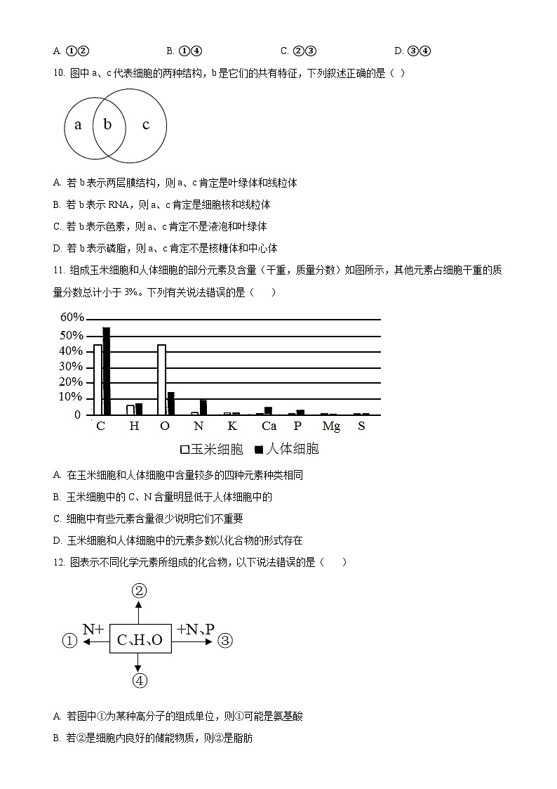 福建省三明市两校协作2024-2025学年高一上学期11月期中联考生物试题 (原卷版)-A4第3页