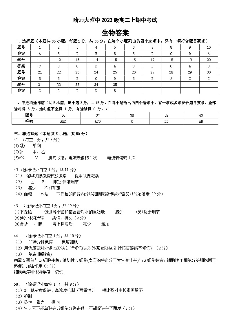 23级高二上期中生物试题答案第1页