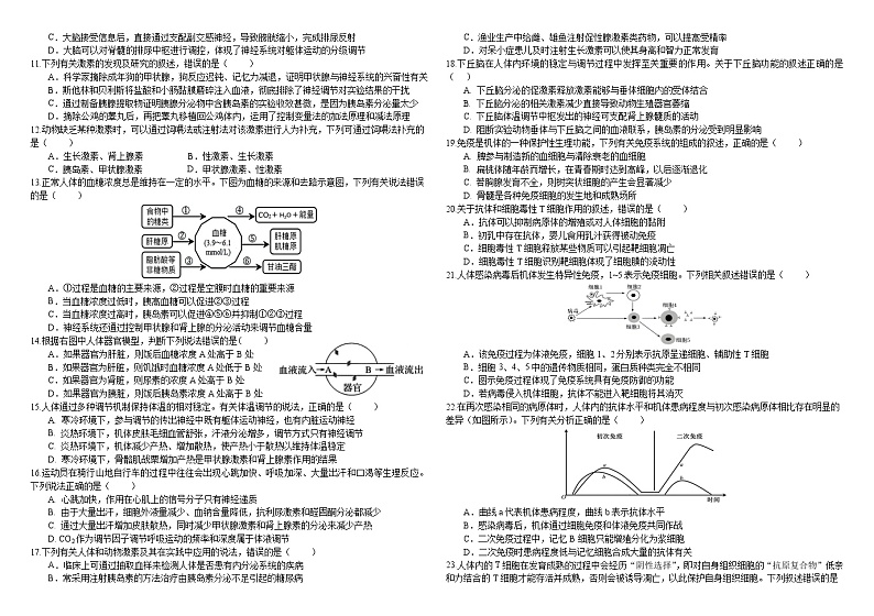 黑龙江省哈尔滨市哈尔滨师范大学附属中学2024-2025学年高二上学期期中生物试题第2页
