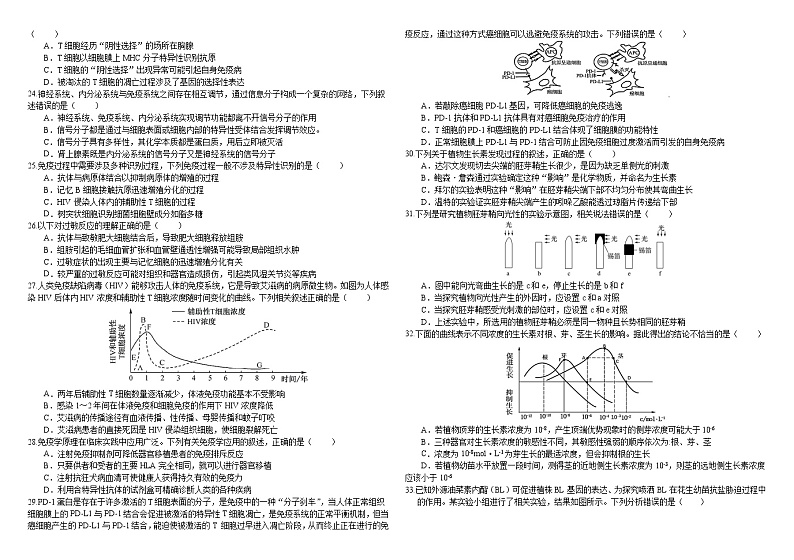 黑龙江省哈尔滨市哈尔滨师范大学附属中学2024-2025学年高二上学期期中生物试题第3页