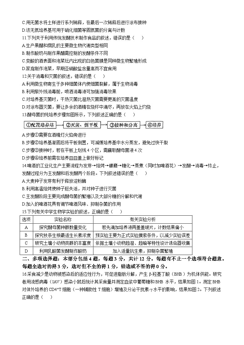 江苏省南通市如皋市2024-2025学年高二上学期11月期中生物试题(无答案)第3页