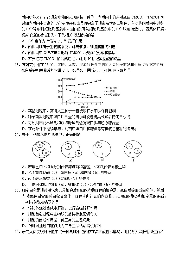 湖北省荆州市沙市中学2024-2025学年高一上学期11月月考生物试卷第3页
