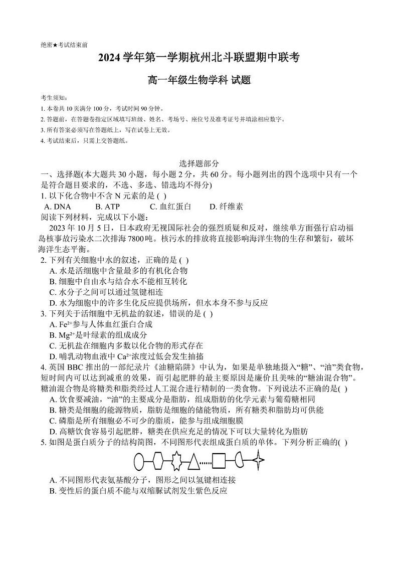 生物试题第1页
