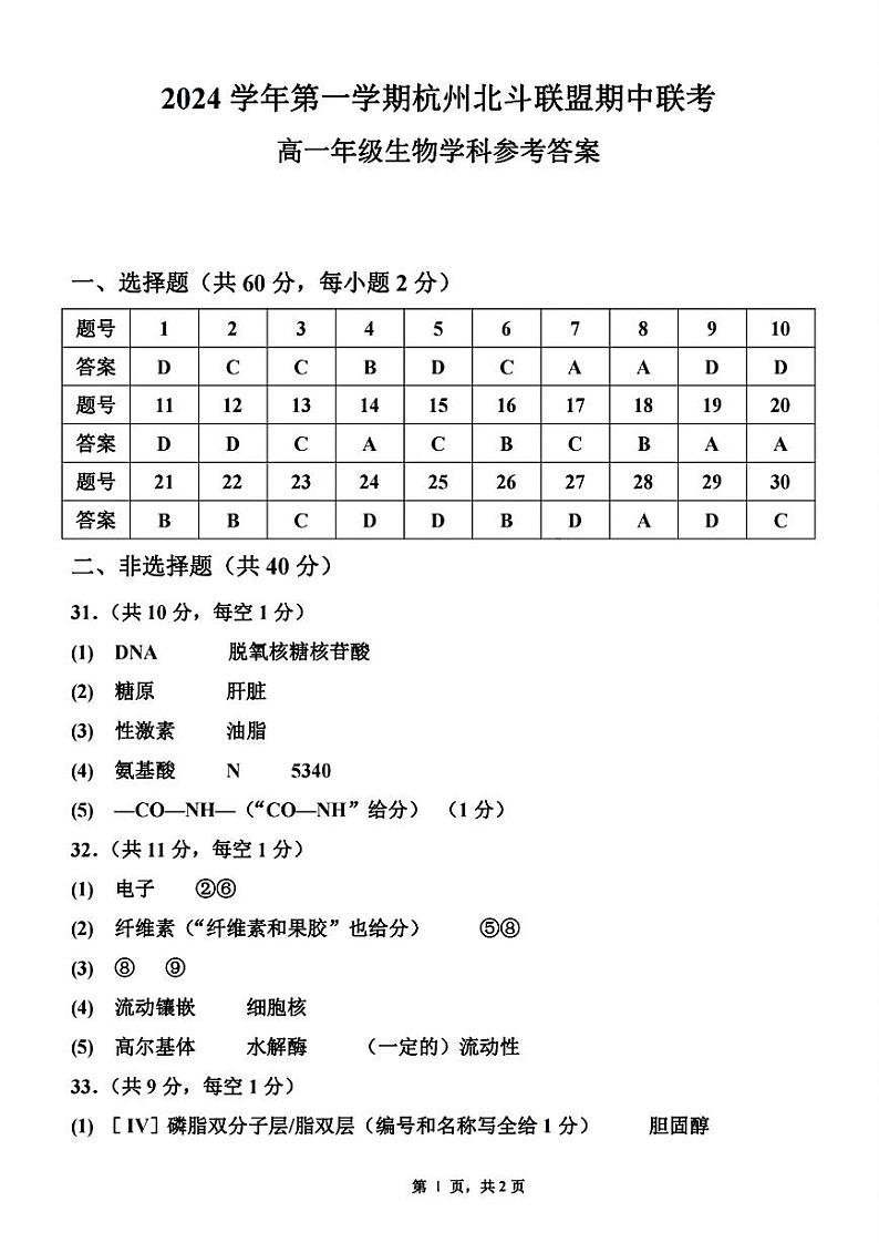 生物答案第1页