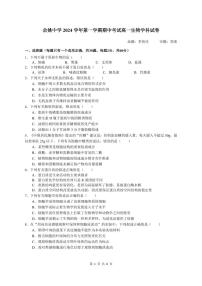 浙江省宁波市余姚中学2024-2025学年高一上学期期中考试生物试卷（PDF版附答案）
