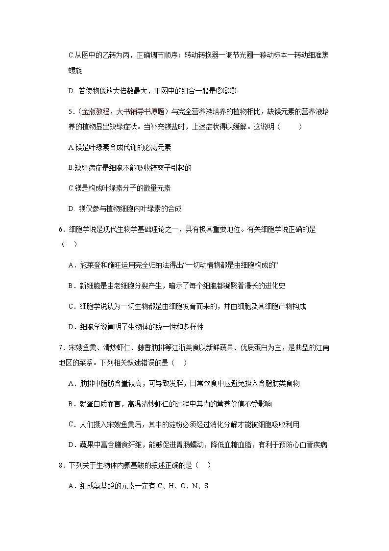 湖北省黄冈市黄梅县育才高级中学2024-2025学年高一上学期11月期中生物试题第2页