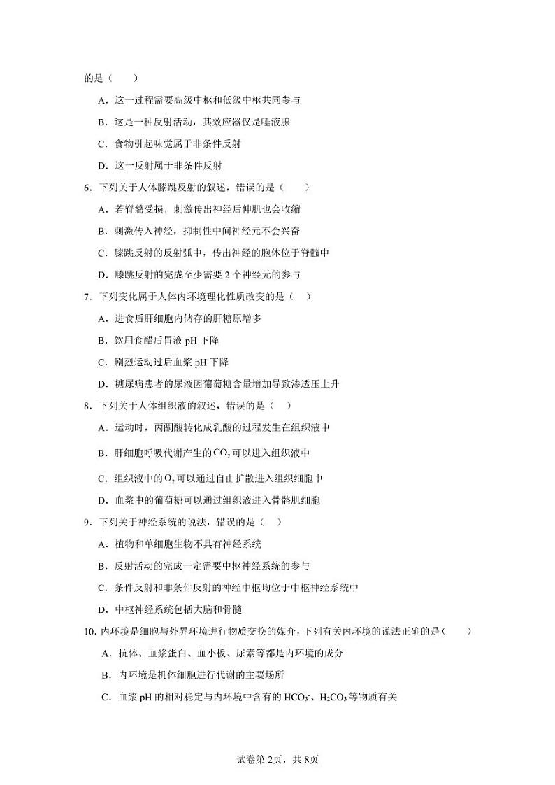 安徽省六安市裕安区六安新世纪学校2024-2025学年高二上学期11月期中生物试题第2页