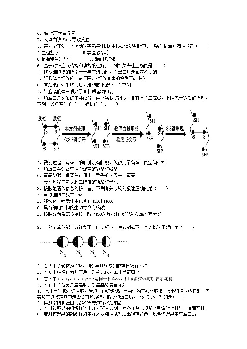 江苏省无锡市江阴市四校2023_2024学年高一生物上学期期中联考试题第2页