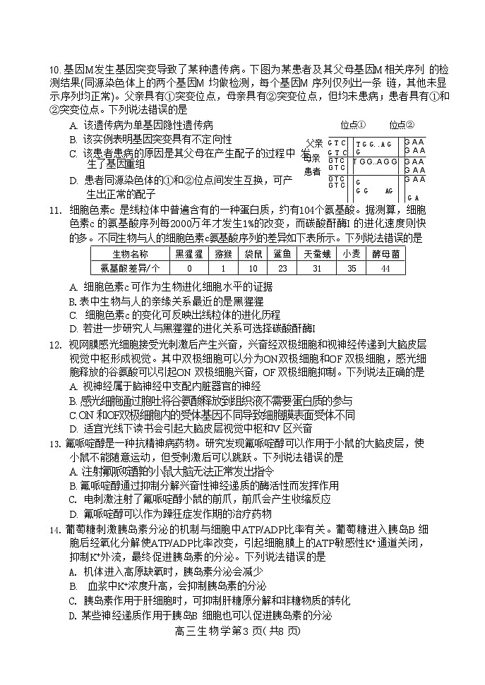 山东省潍坊市2025届高三上学期期中阶段性调研监测考试生物试题+答案第3页