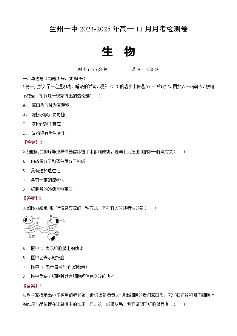 兰州高1生物第1页