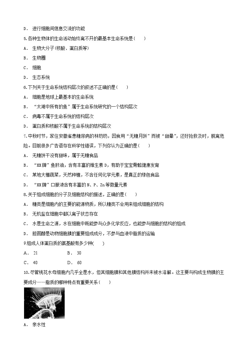 (原卷)兰州高1生物第2页
