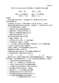 广东省深圳中学2024-2025学年高一上学期期中考试生物试题