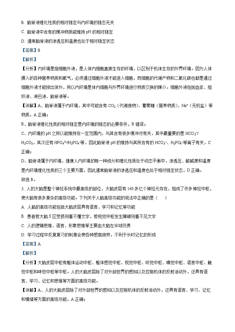 广西壮族自治区示范性高中2024-2025学年高二上学期11月期中考试生物试题 Word版含解析第2页