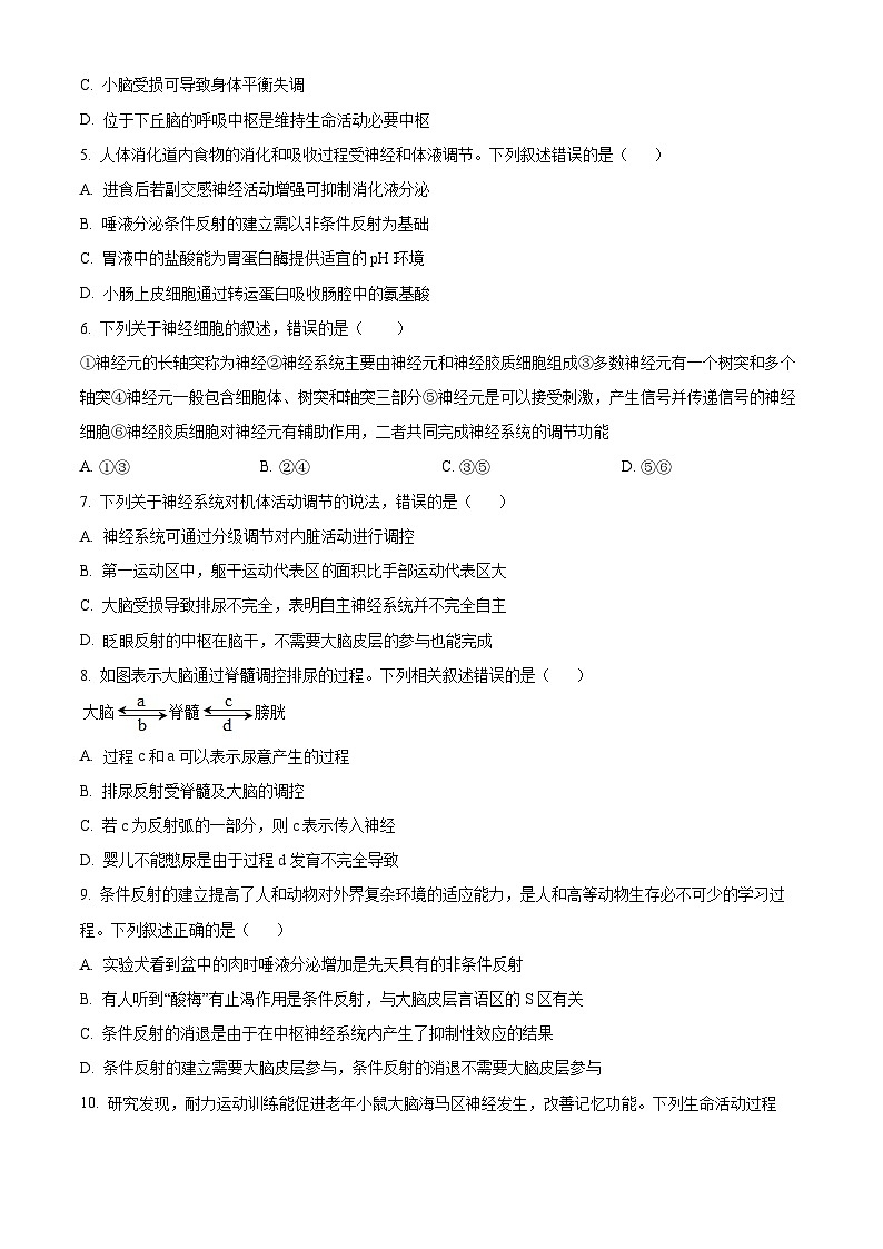 辽宁省锦州市2024-2025学年高二上学期11月期中生物试卷(Word版附答案)第2页