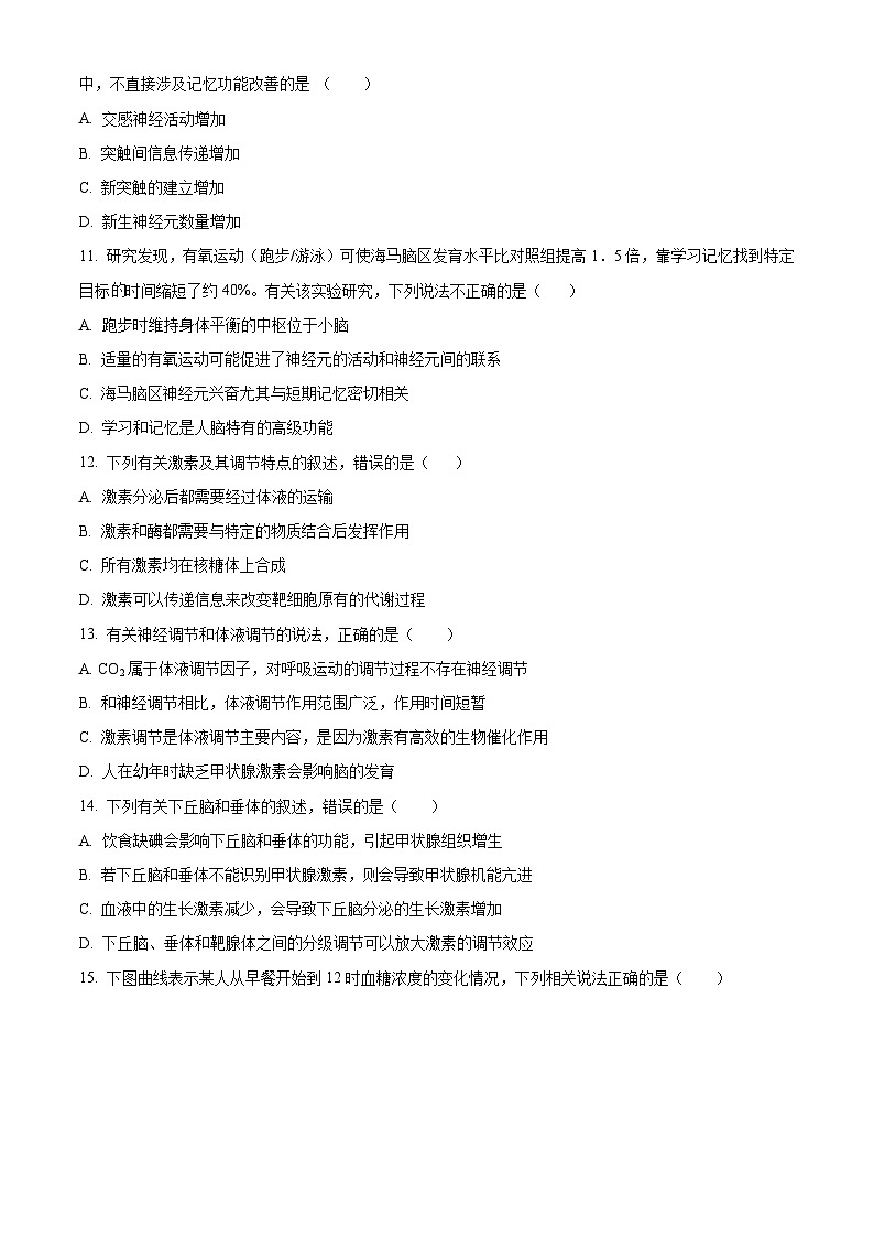 辽宁省锦州市2024-2025学年高二上学期11月期中生物试卷(Word版附答案)第3页