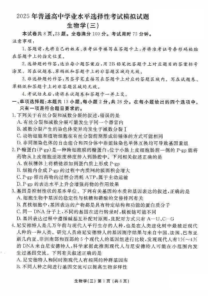 2025沧州三校联考高三上学期11月期中考试生物PDF版含解析第1页