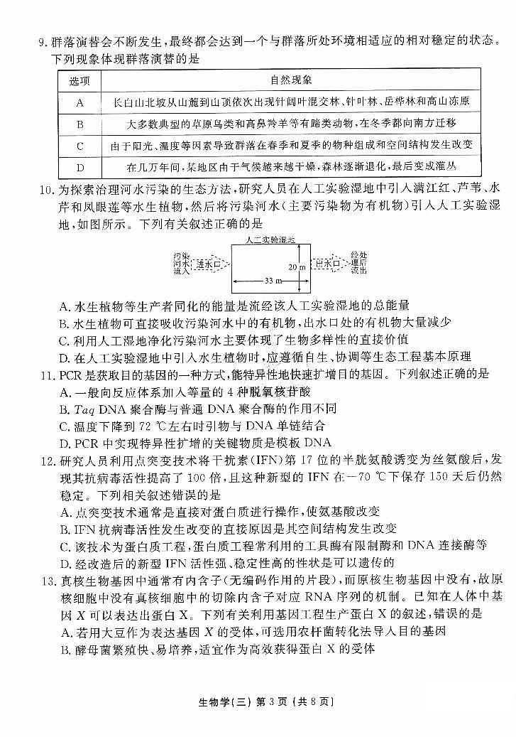 2025沧州三校联考高三上学期11月期中考试生物PDF版含解析第3页