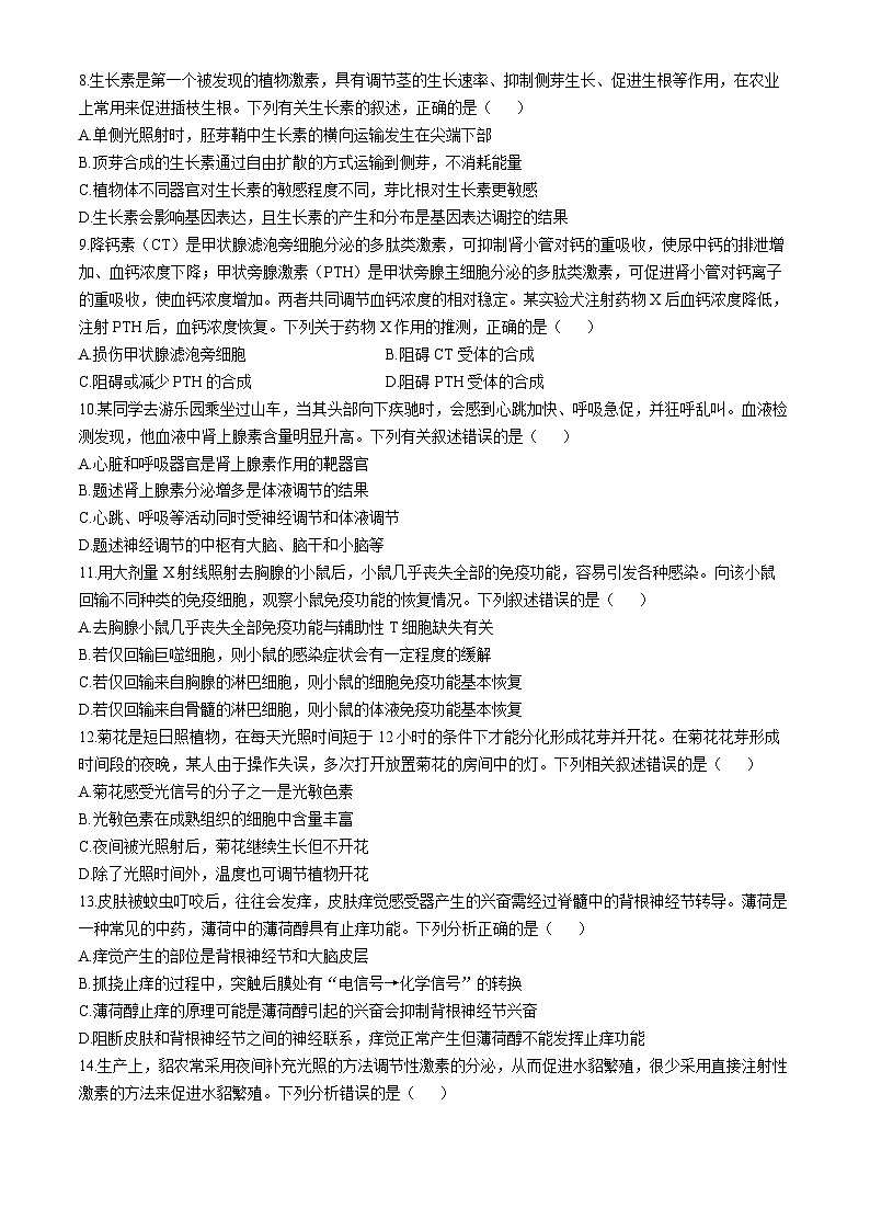 2025河南省部分学校大联考高二上学期11月期中考试生物含答案第3页