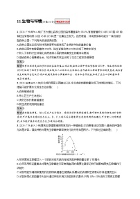 备战2025年高考二轮复习生物（广东专版）知识对点小题练11生物与环境（Word版附解析）