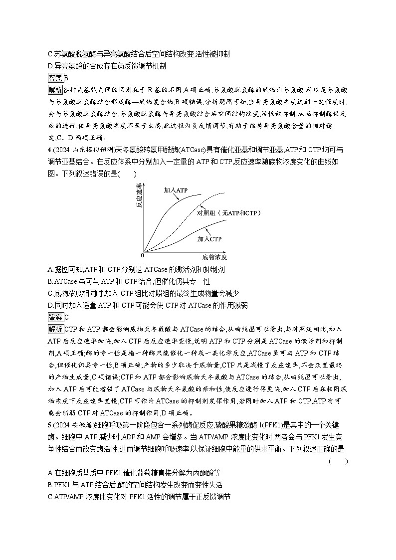 备战2025年高考二轮复习生物(广东专版)知识对点小题练3酶与ATP(Word版附解析)第2页