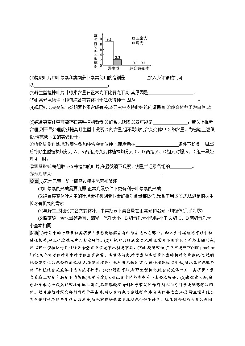 备战2025年高考二轮复习生物(广东专版)大题分析与表达练4个体生命活动的调节(Word版附解析)02
