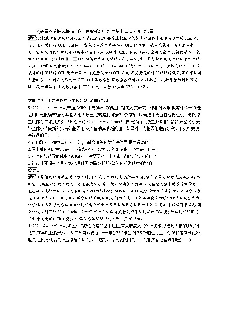 备战2025年高考二轮复习生物(广东专版)大单元8 生物技术与工程 层级二关键突破提升练(Word版附解析)第3页