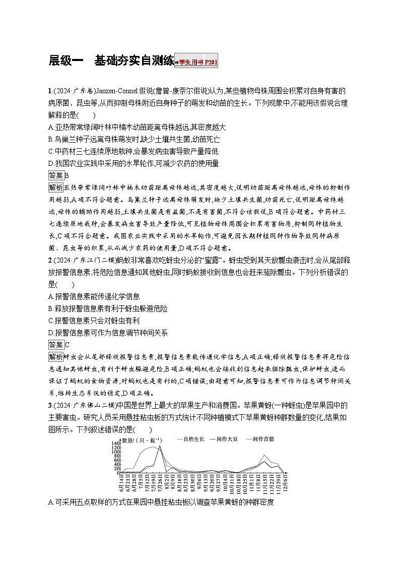 备战2025年高考二轮复习生物(广东专版)大单元7 生物与环境 层级一基础夯实自测练(Word版附解析)第1页