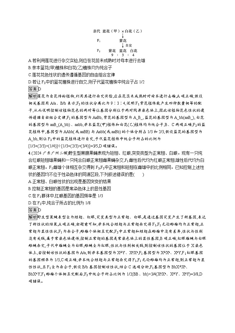 备战2025年高考二轮复习生物(广东专版)大单元4 遗传信息控制生物性状的遗传规律 层级一基础夯实自测练(Word版附解析)第2页