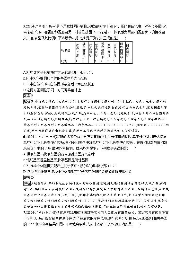 备战2025年高考二轮复习生物(广东专版)大单元4 遗传信息控制生物性状的遗传规律 层级一基础夯实自测练(Word版附解析)第3页