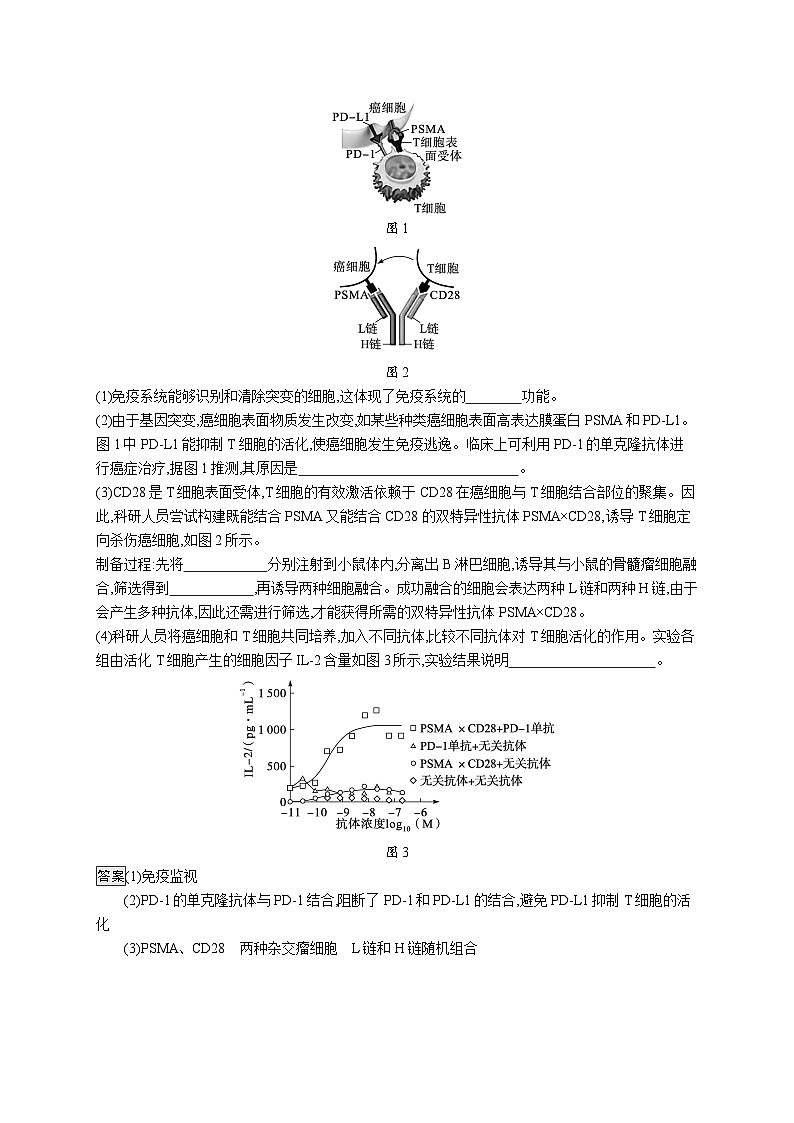 备战2025年高考二轮复习生物(河北版)大题分析与表达练6生物技术与工程(Word版附解析)02