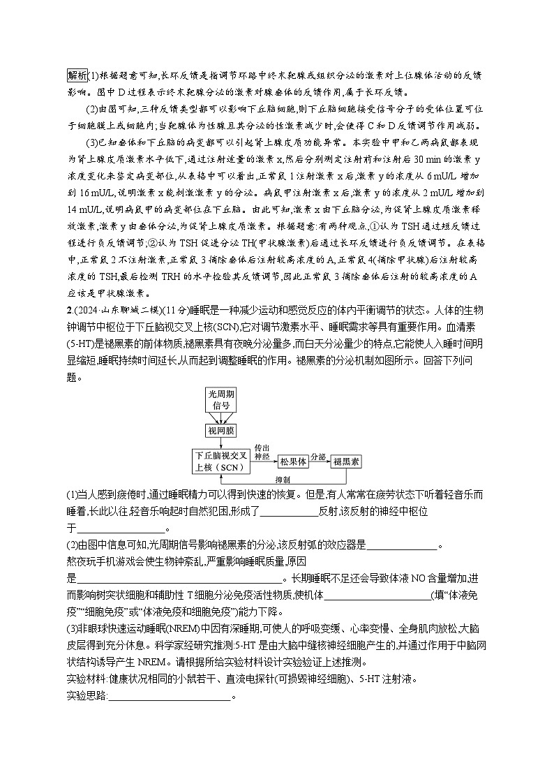 备战2025年高考二轮复习生物(河北版)大单元9 实验与探究 层级二关键突破提升练(Word版附解析)02