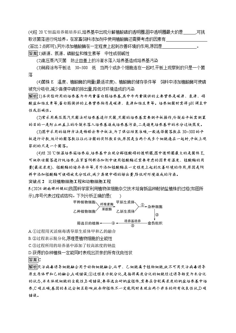 备战2025年高考二轮复习生物(河北版)大单元8 生物技术与工程 层级二关键突破提升练(Word版附解析)03