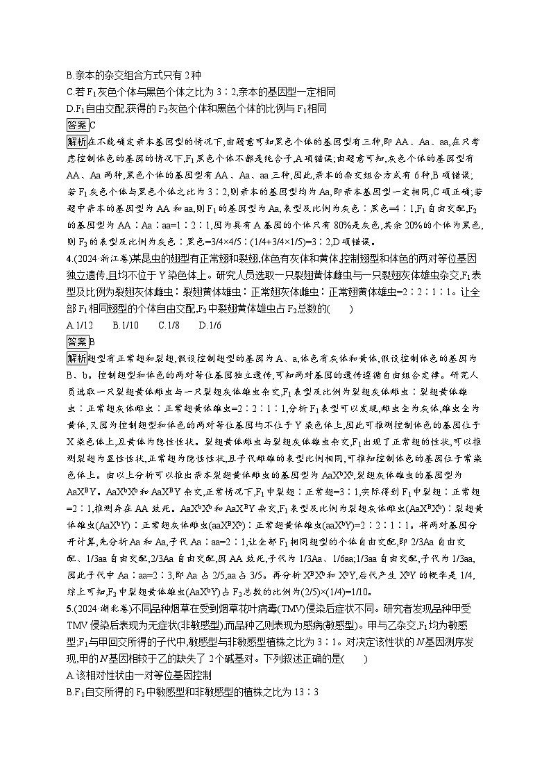 备战2025年高考二轮复习生物(河北版)大单元4 遗传信息控制生物性状的遗传规律 层级二关键突破提升练(Word版附解析)第2页
