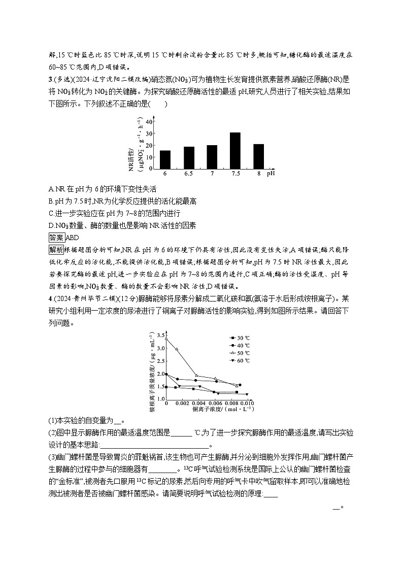 备战2025年高考二轮复习生物(河北版)大单元2 细胞的生存需要能量和营养物质 层级二关键突破提升练(Word版附解析)02