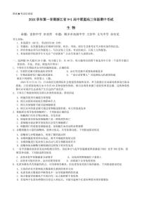 2025届浙江省9+1联盟高三上学期11月期中考-生物试卷+答案