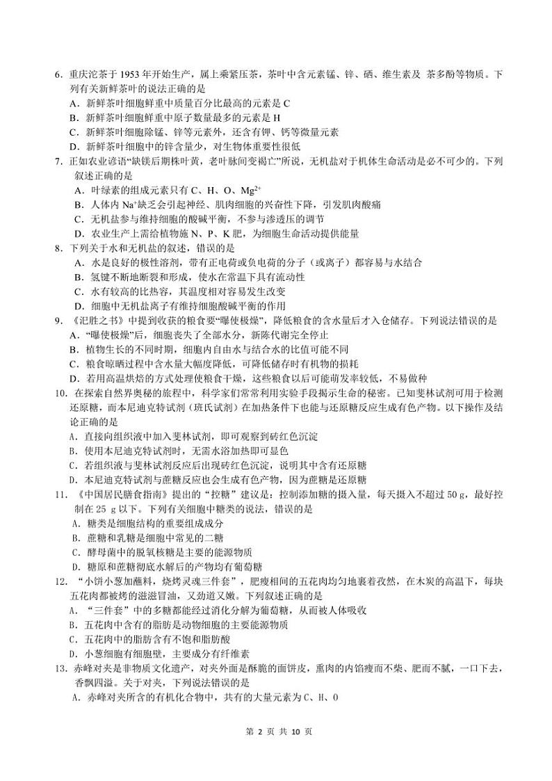 四川省仁寿第一中学校南校区2024~2025学年高一(上)期中生物试卷(含答案)02