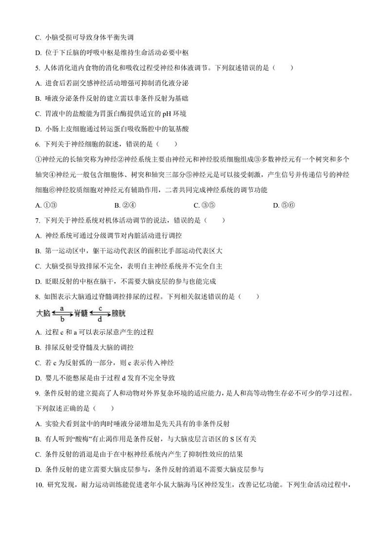 辽宁省锦州市2024~2025学年高二(上)期中生物试卷(含答案)第2页