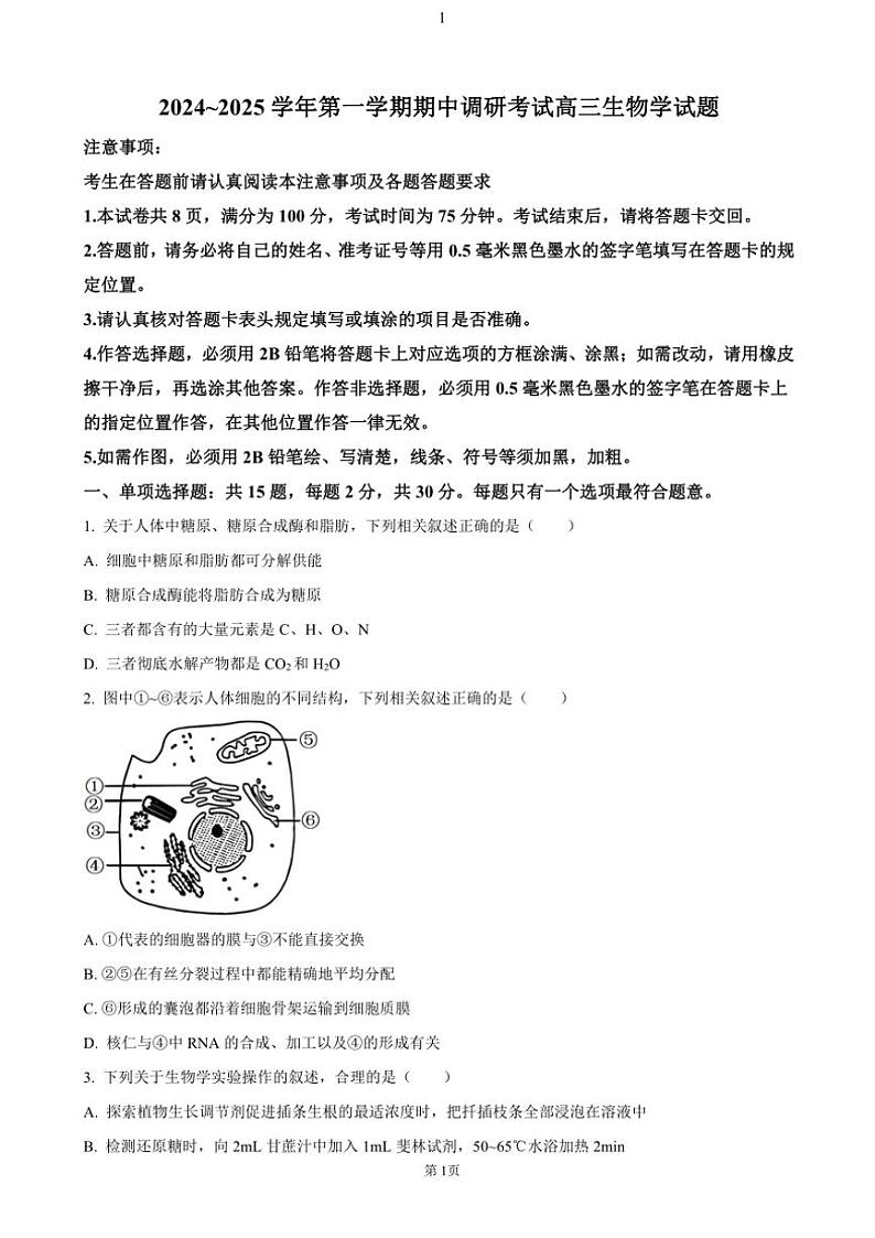 江苏省连云港市2024~2025学年高三(上)期中生物试卷(含答案)第1页