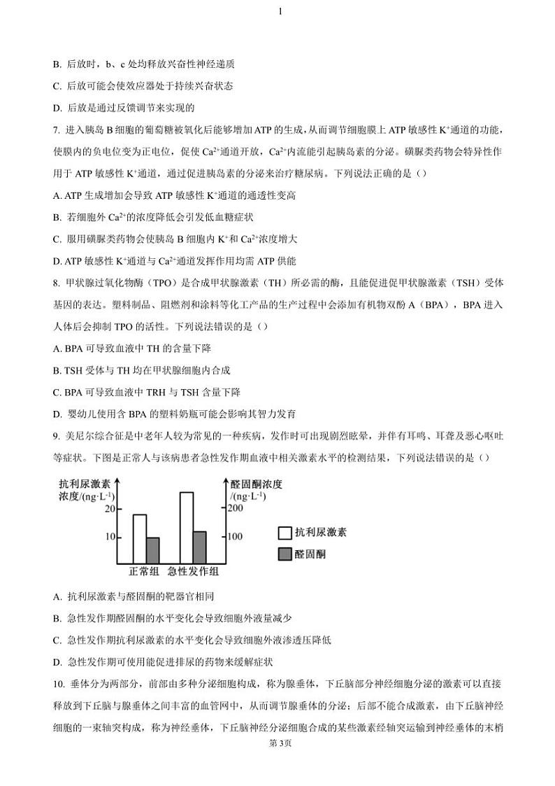 山东省德州市2024~2025学年高二(上)期中生物试卷(含答案)第3页