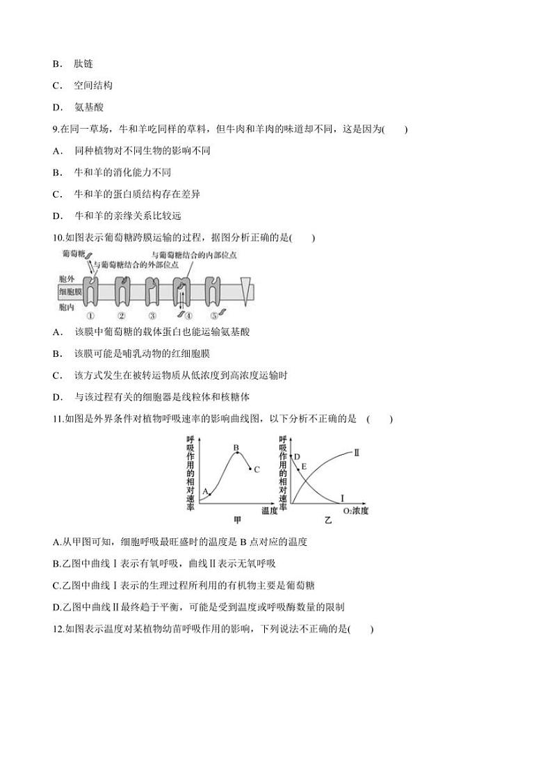甘肃省陇南市武都区陇南市第一中学2024~2025学年高一(上)11月月考生物试卷(含答案)第3页