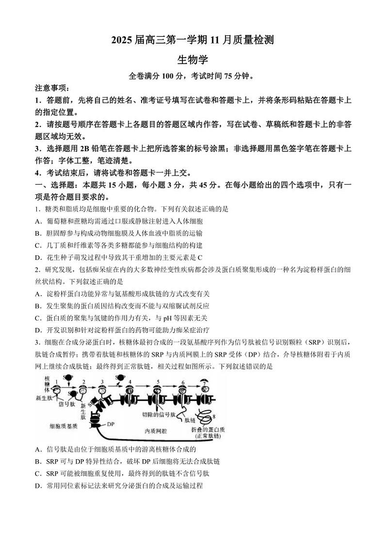 河南省部分重点中学2024~2025学年高三(上)11月质量检测生物试卷(含解析)第1页