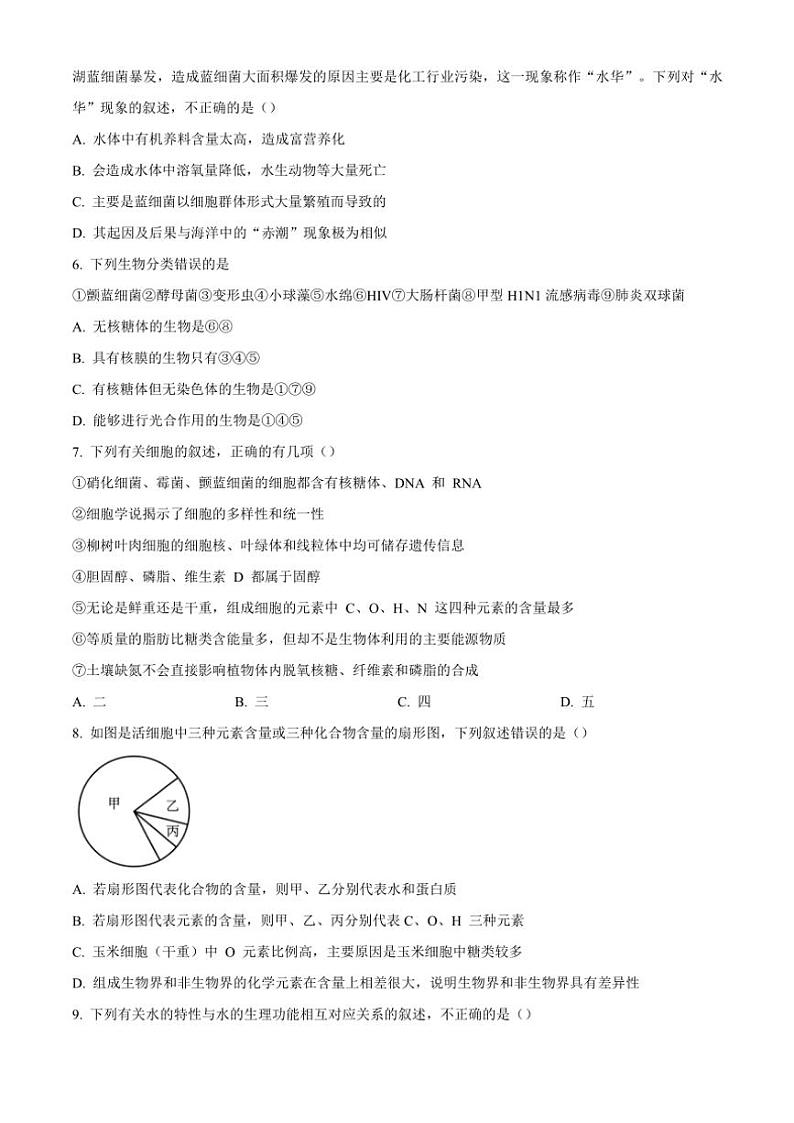 山东省实验中学2024~2025学年高一(上)期中生物试卷(含答案)第2页